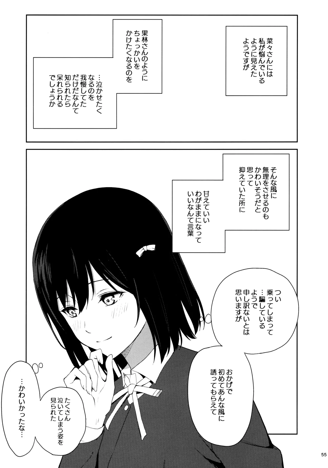 甘えていいって言いましたよね? - page54