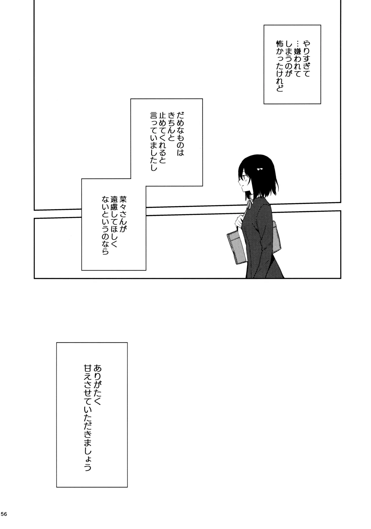 甘えていいって言いましたよね? - page55