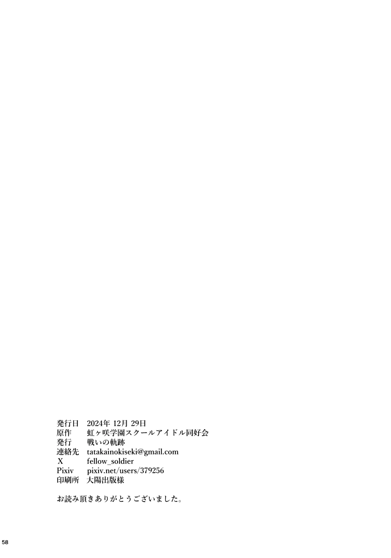 甘えていいって言いましたよね? - page57