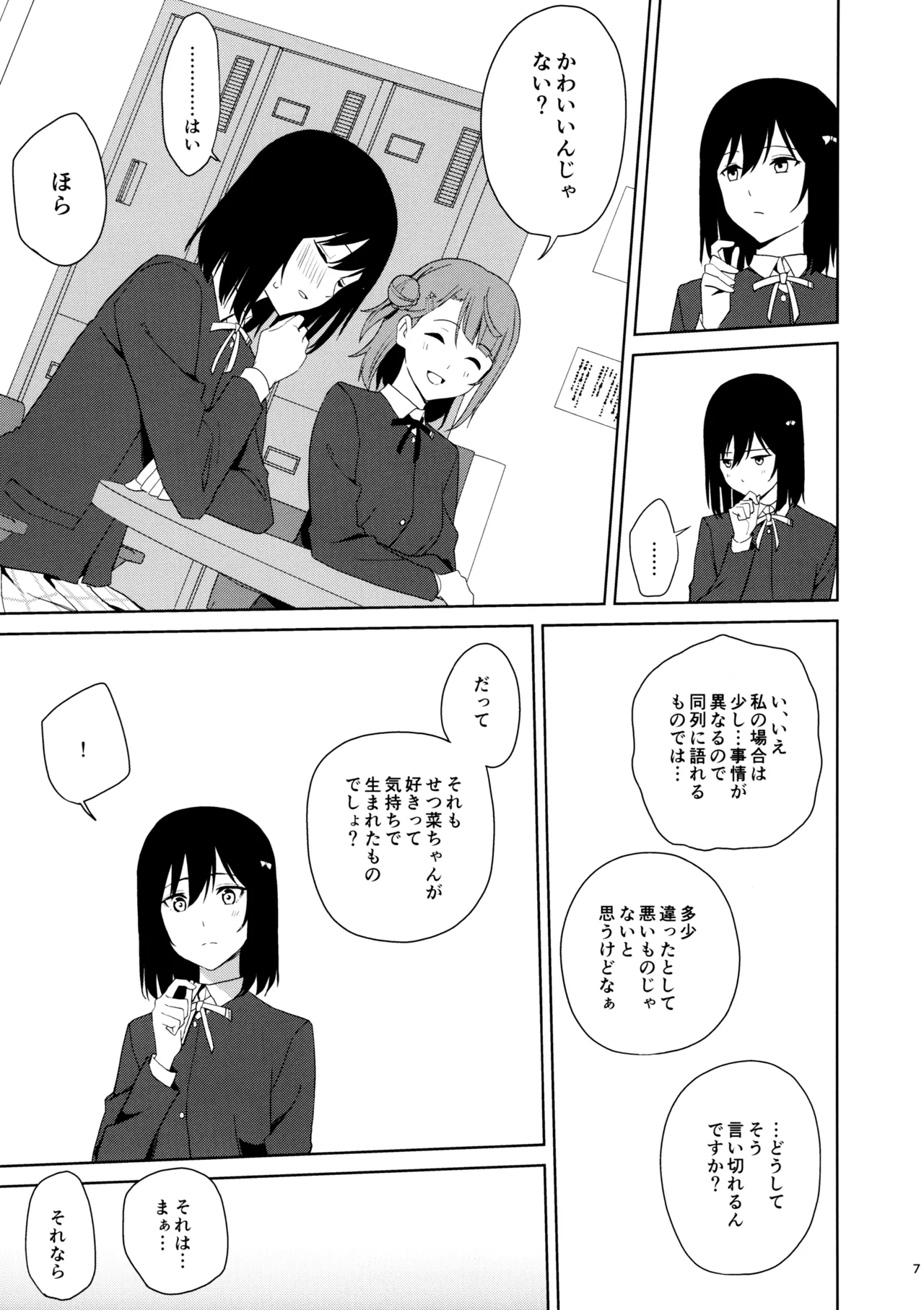 甘えていいって言いましたよね? - page6