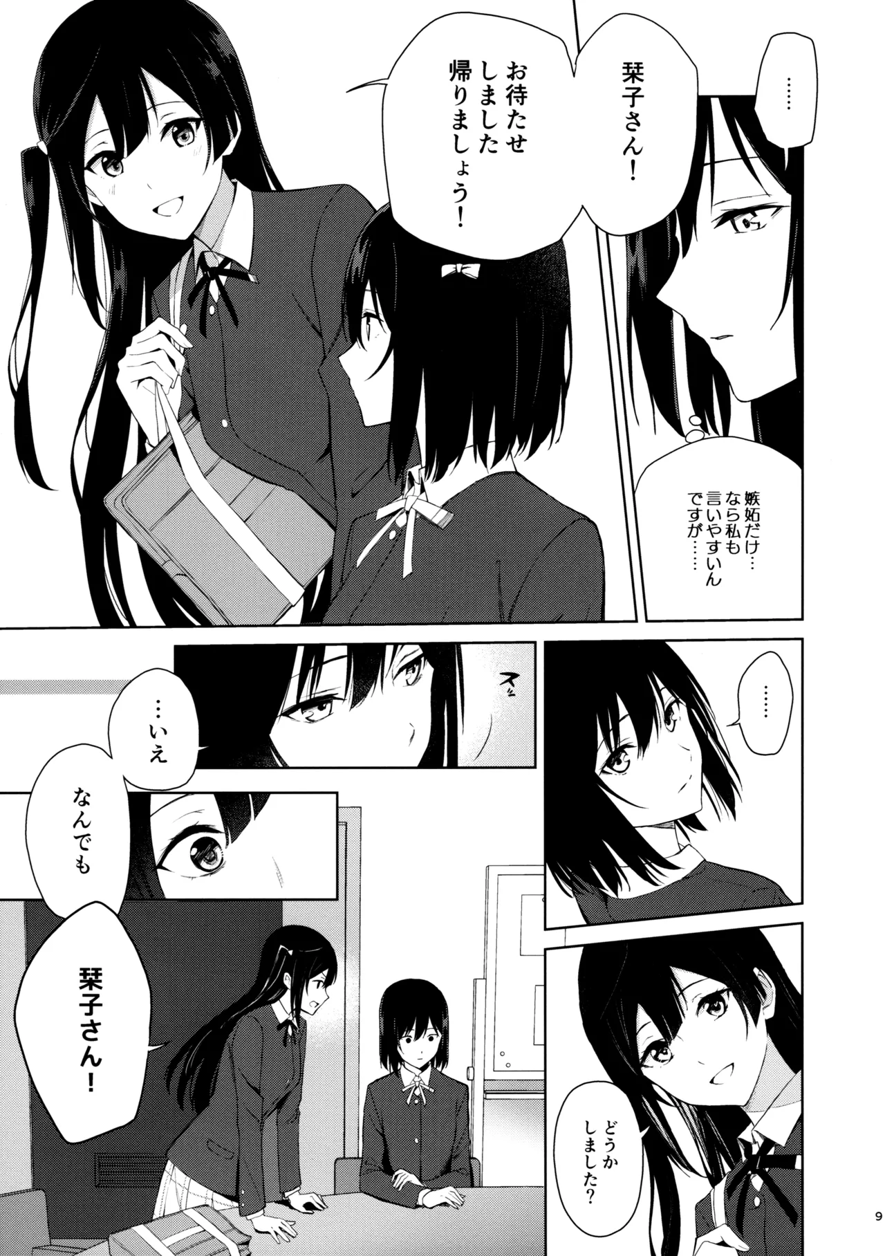 甘えていいって言いましたよね? - page8