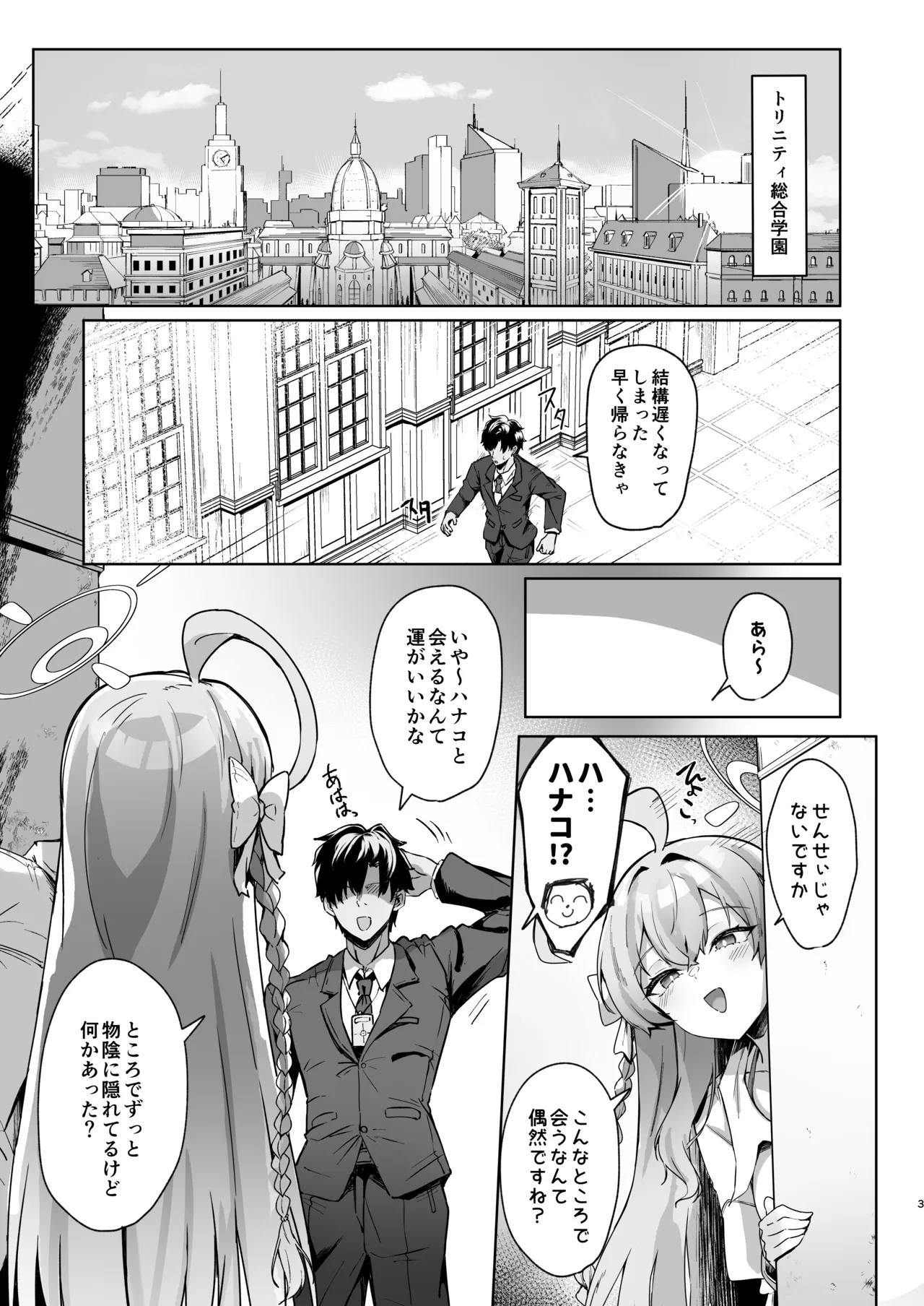 うらわノ花園 - page2
