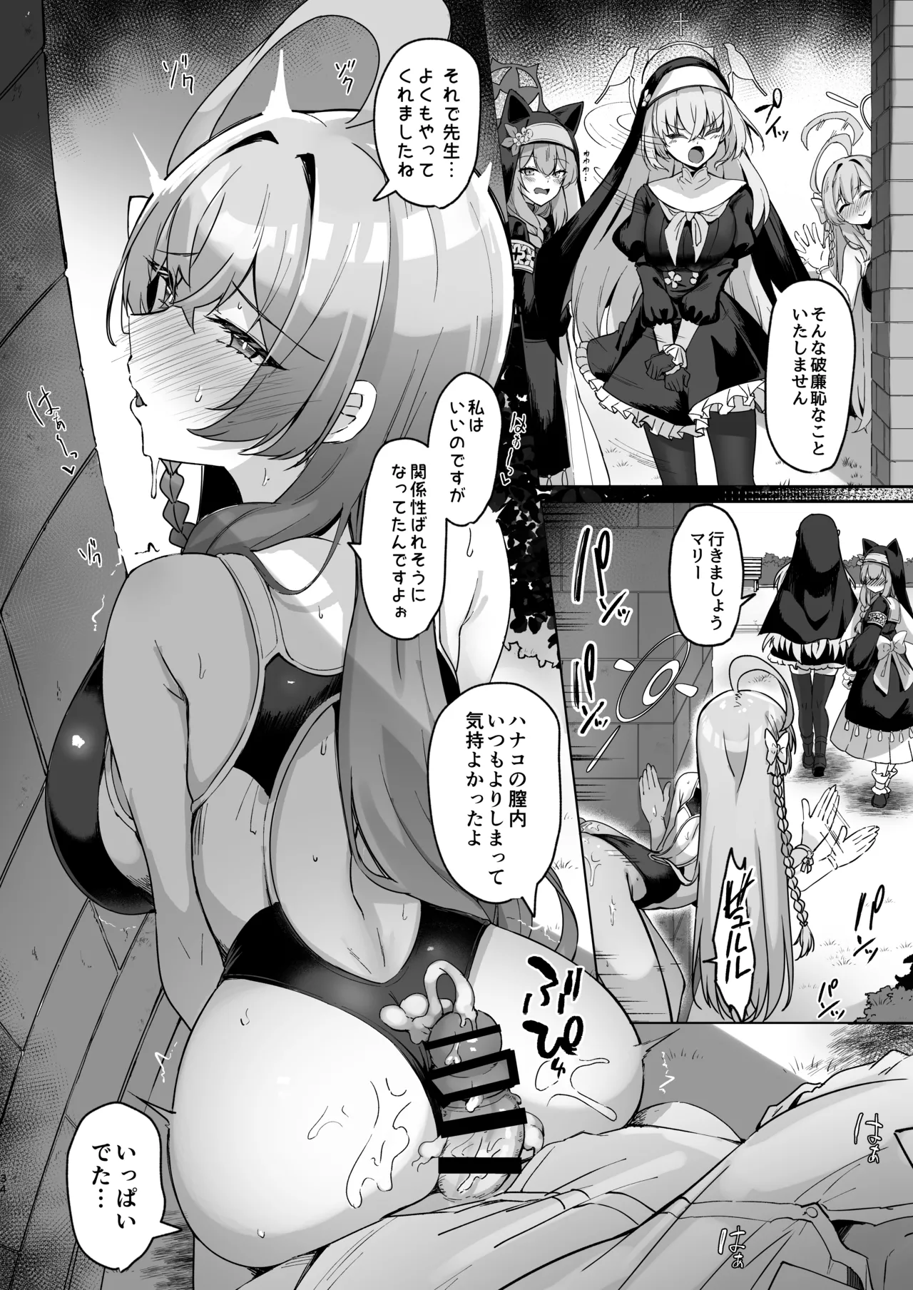 うらわノ花園 - page33