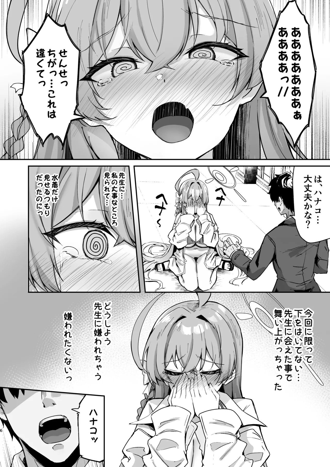 うらわノ花園 - page5