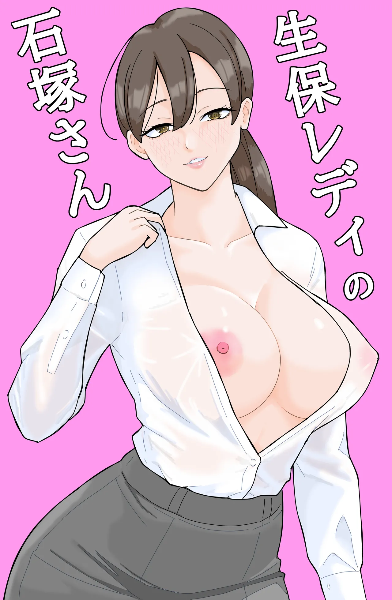 生保レディの石塚さん - page2