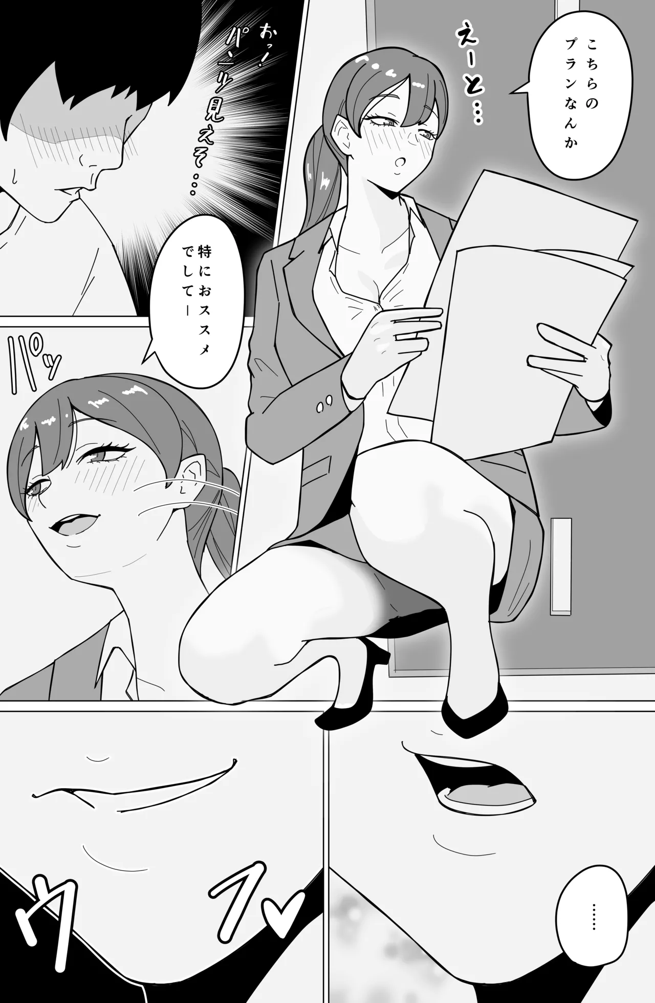 生保レディの石塚さん - page4