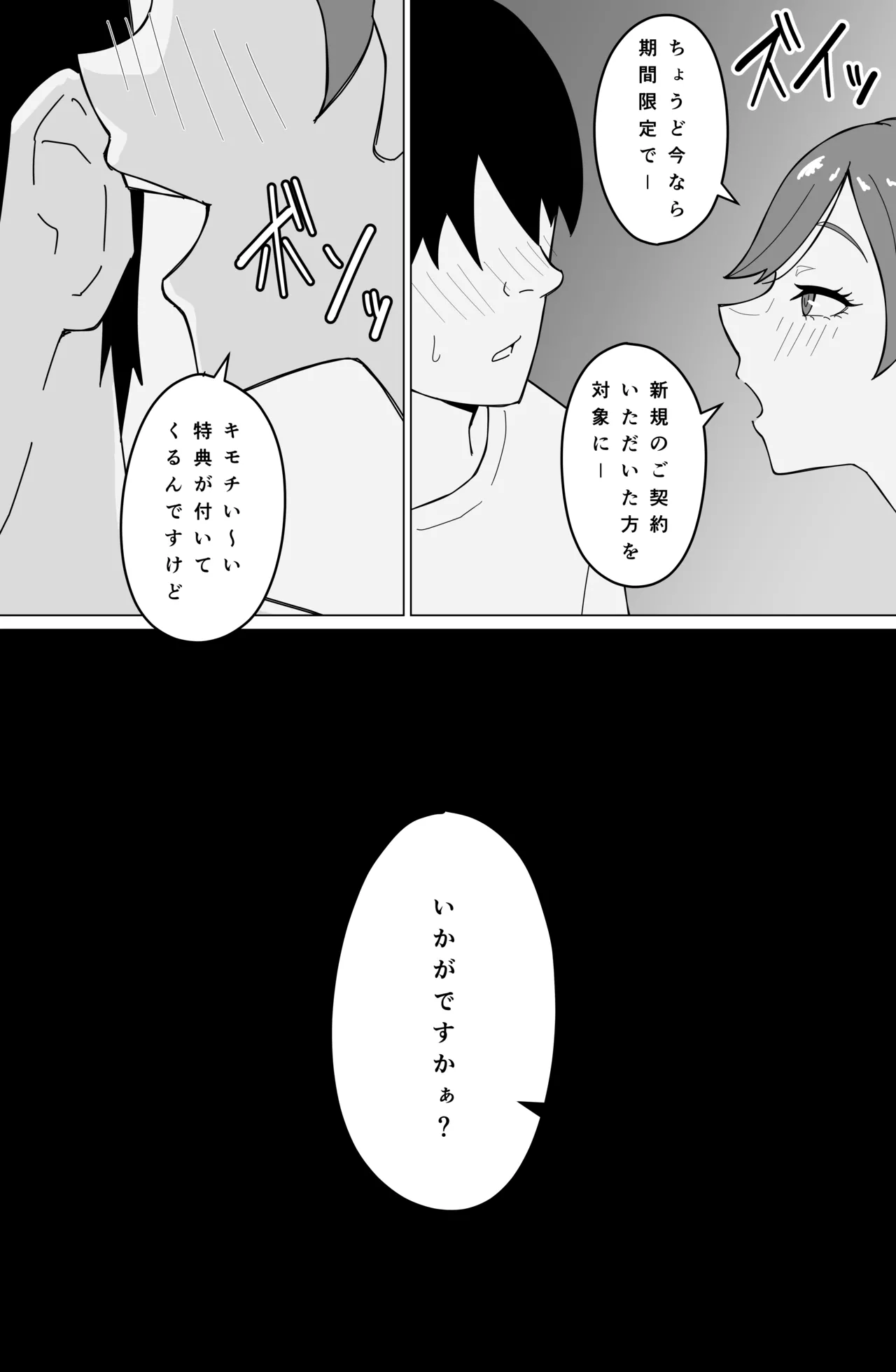 生保レディの石塚さん - page5