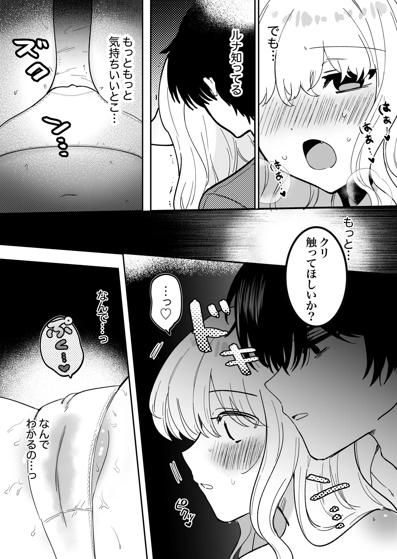 かいぬしにクリいっぱいお仕置きされちゃうっ - page14