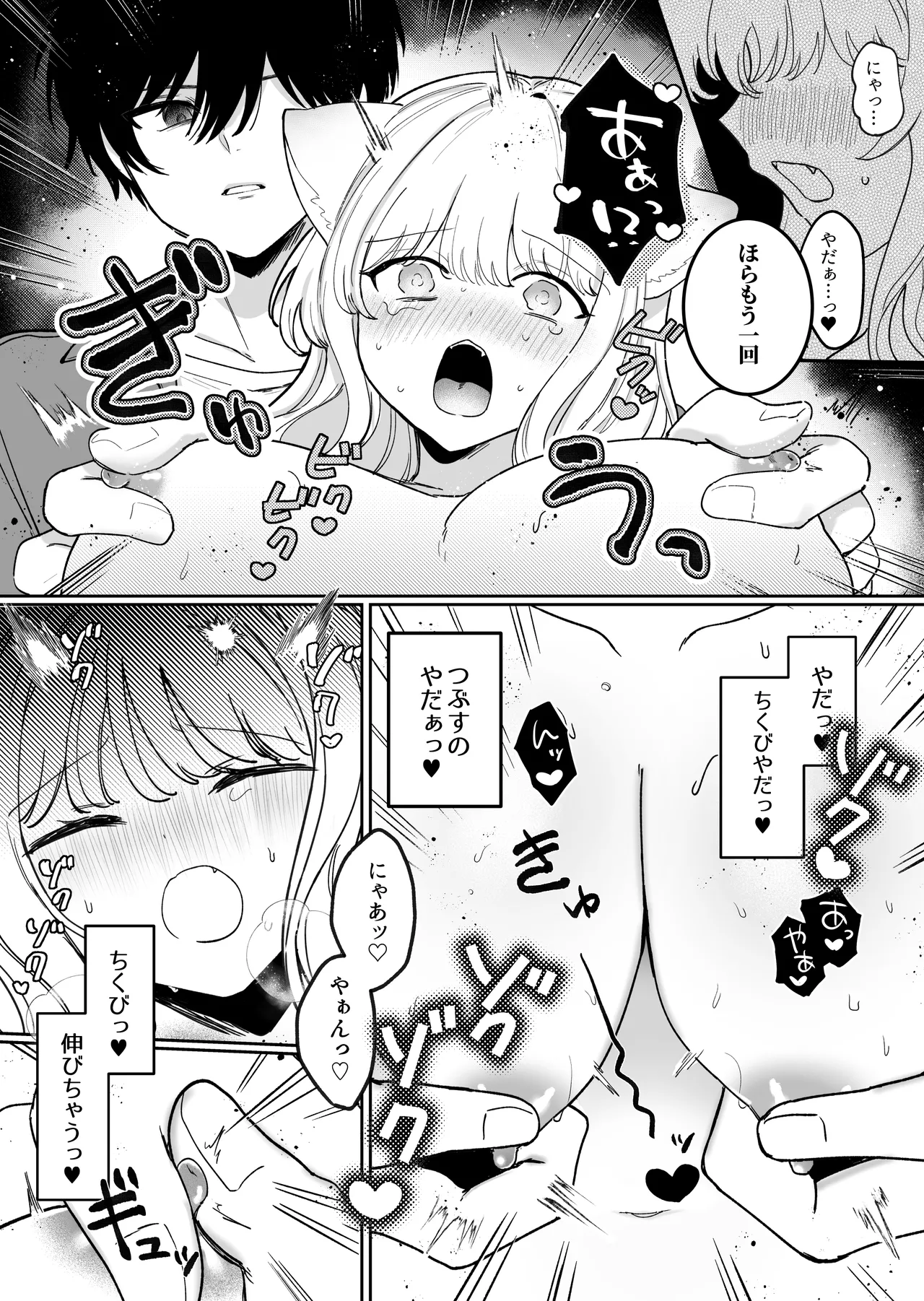 かいぬしにクリいっぱいお仕置きされちゃうっ - page18