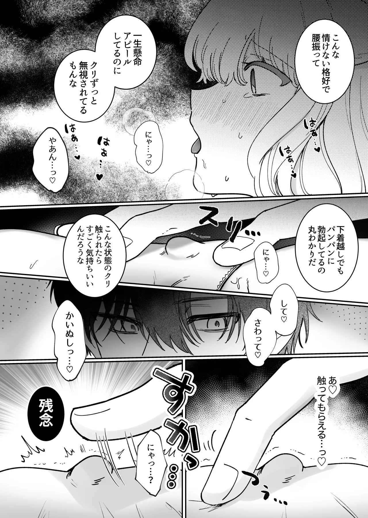 かいぬしにクリいっぱいお仕置きされちゃうっ - page23