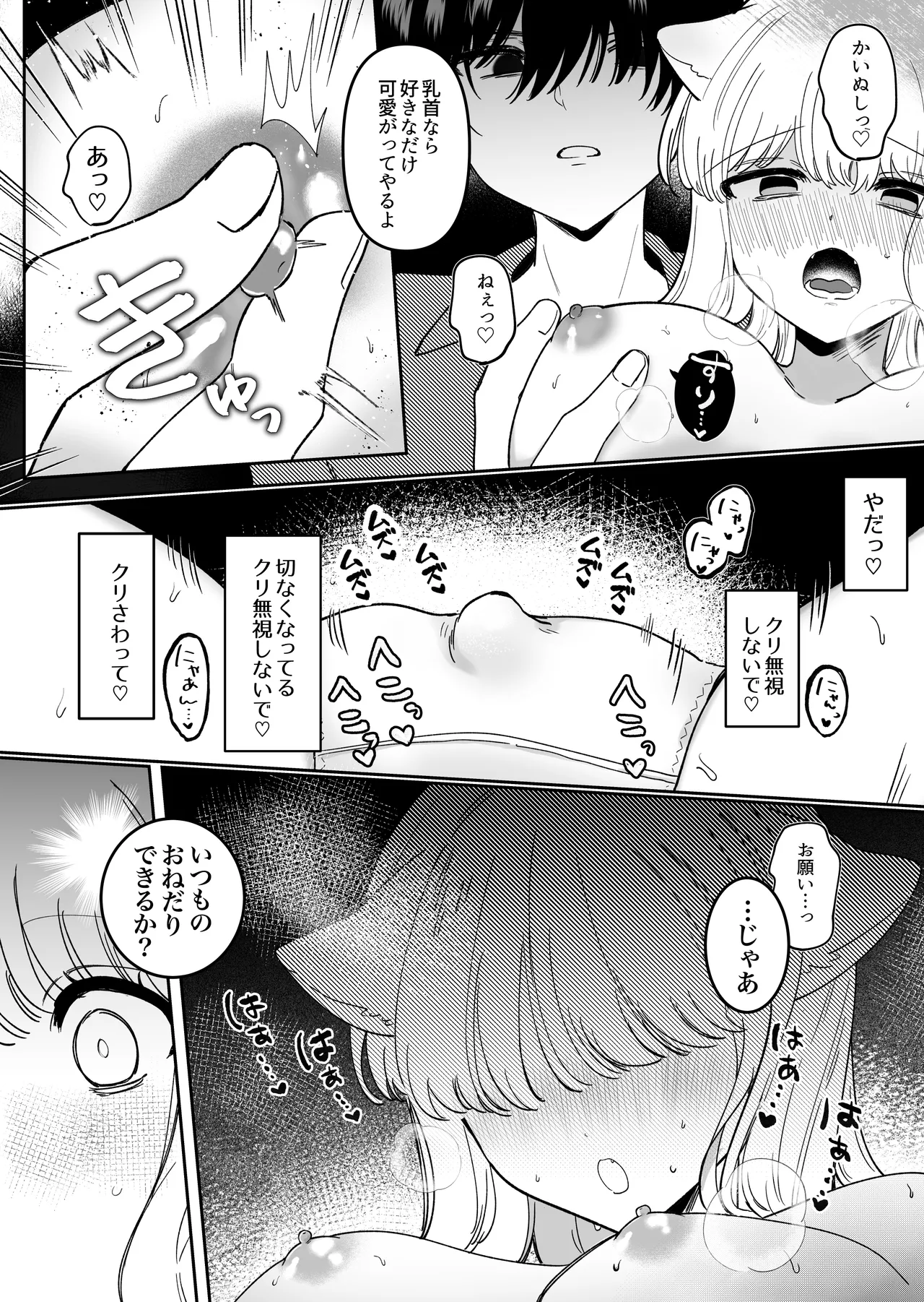 かいぬしにクリいっぱいお仕置きされちゃうっ - page25
