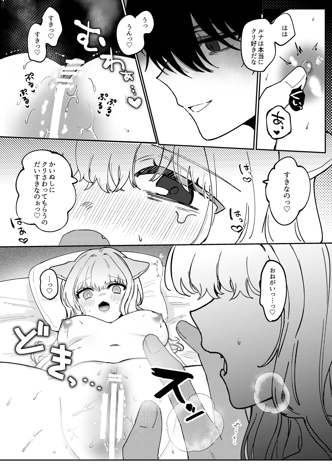 かいぬしにクリいっぱいお仕置きされちゃうっ - page27