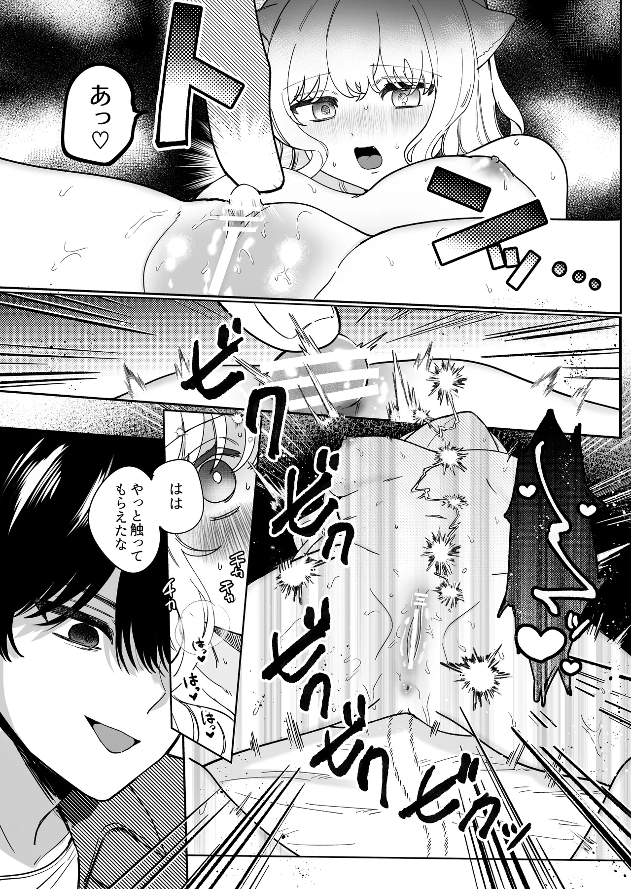 かいぬしにクリいっぱいお仕置きされちゃうっ - page29