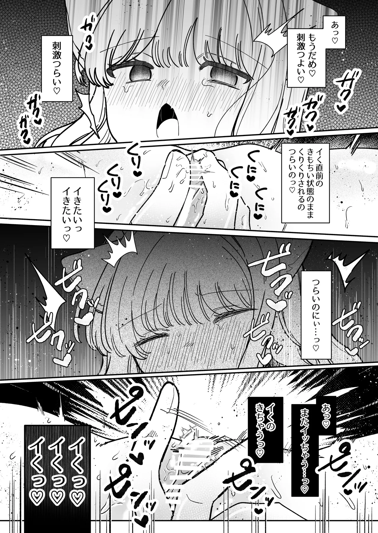 かいぬしにクリいっぱいお仕置きされちゃうっ - page37