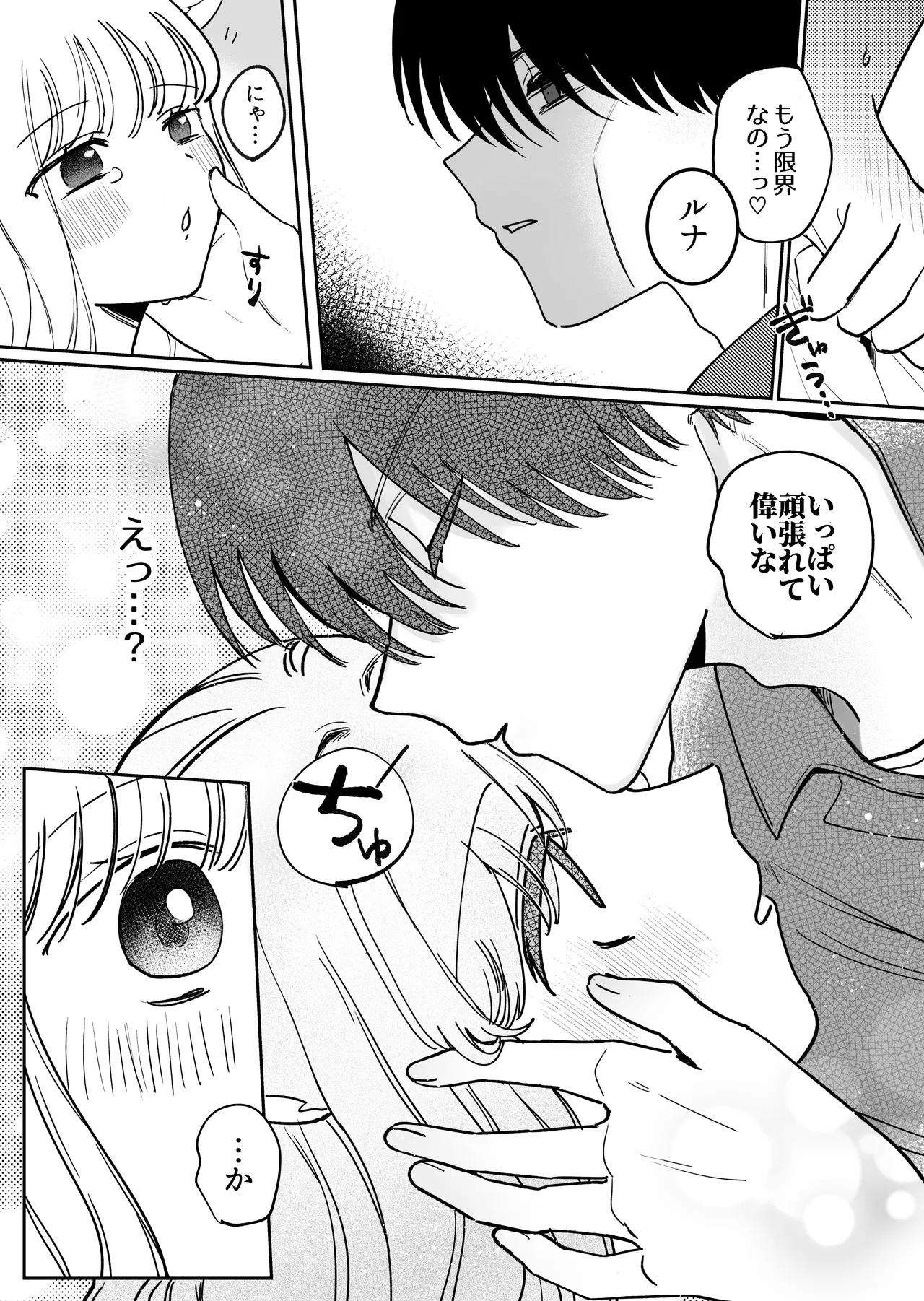 かいぬしにクリいっぱいお仕置きされちゃうっ - page39