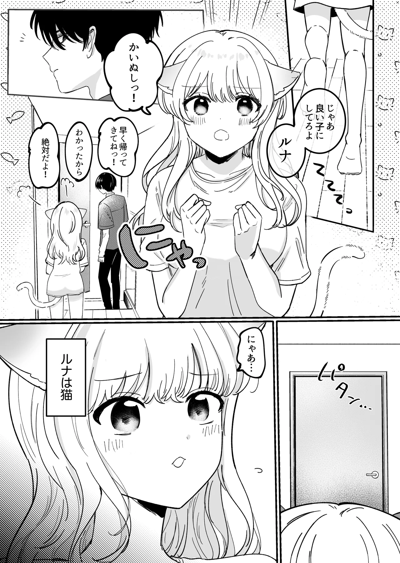 かいぬしにクリいっぱいお仕置きされちゃうっ - page4