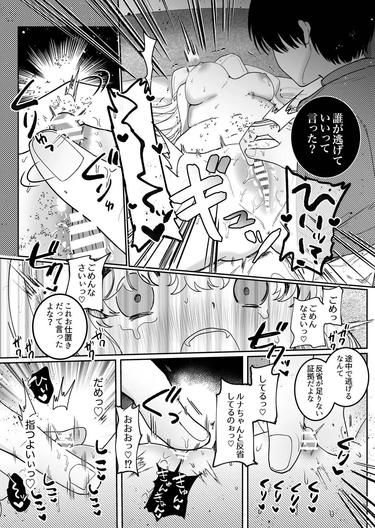 かいぬしにクリいっぱいお仕置きされちゃうっ - page47