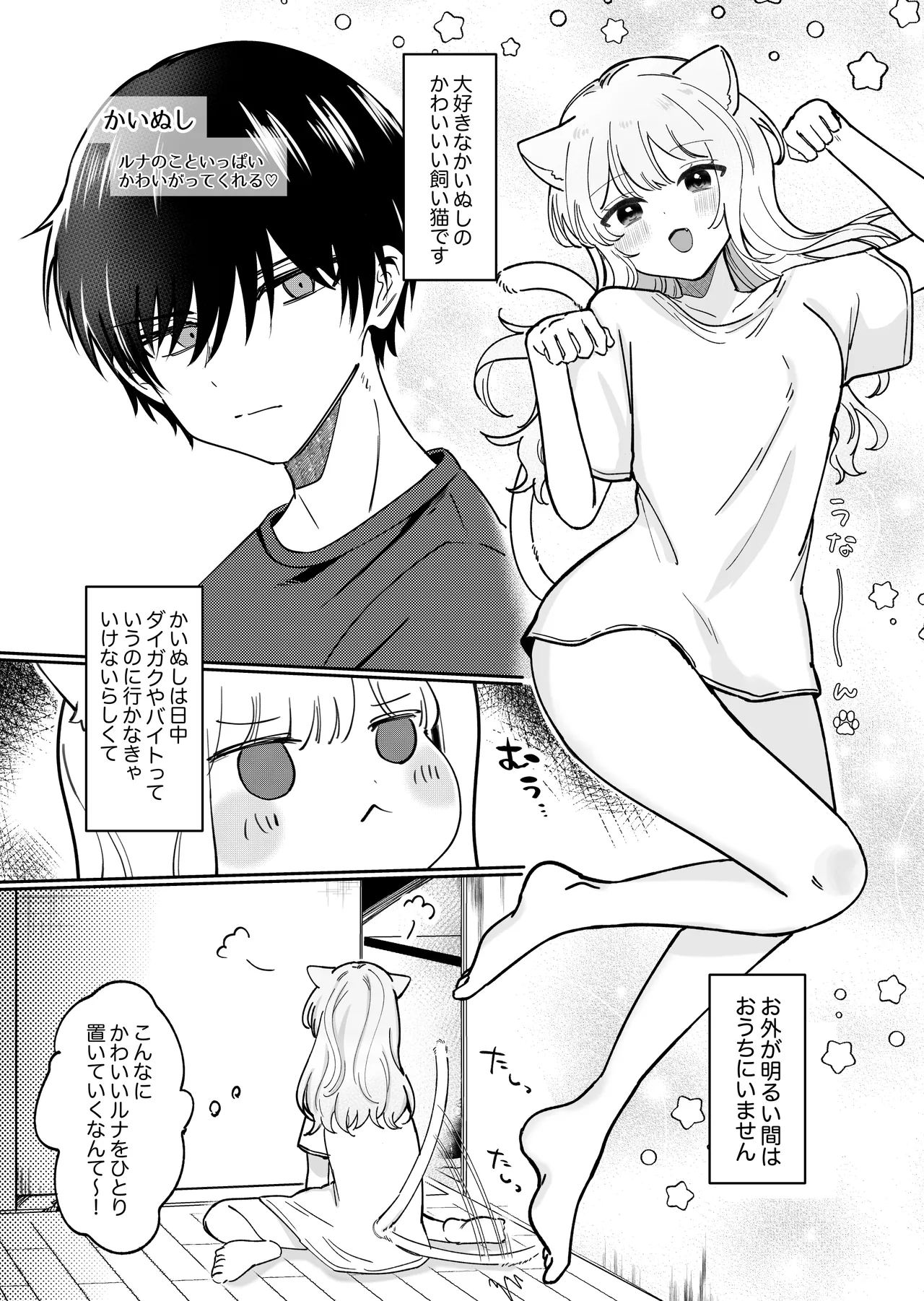 かいぬしにクリいっぱいお仕置きされちゃうっ - page5