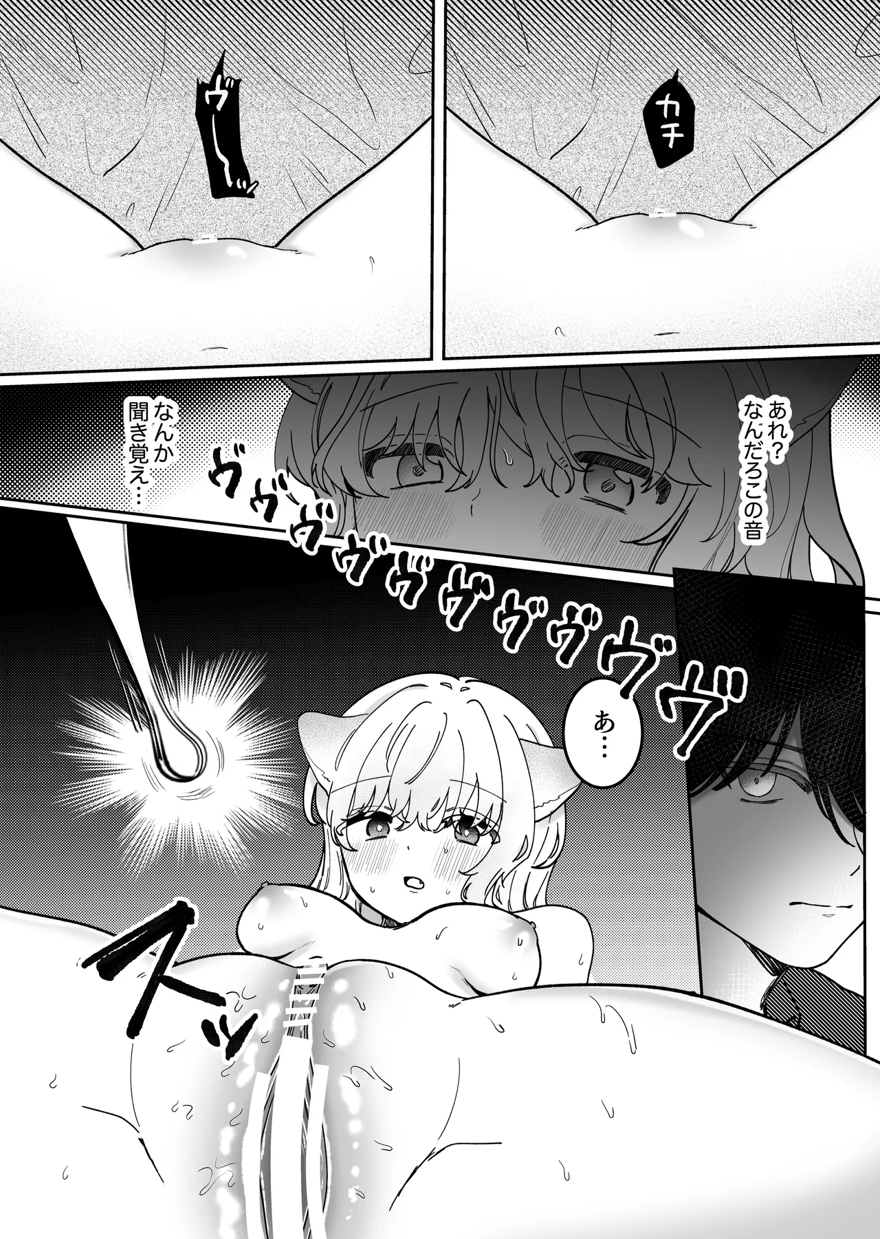 かいぬしにクリいっぱいお仕置きされちゃうっ - page50