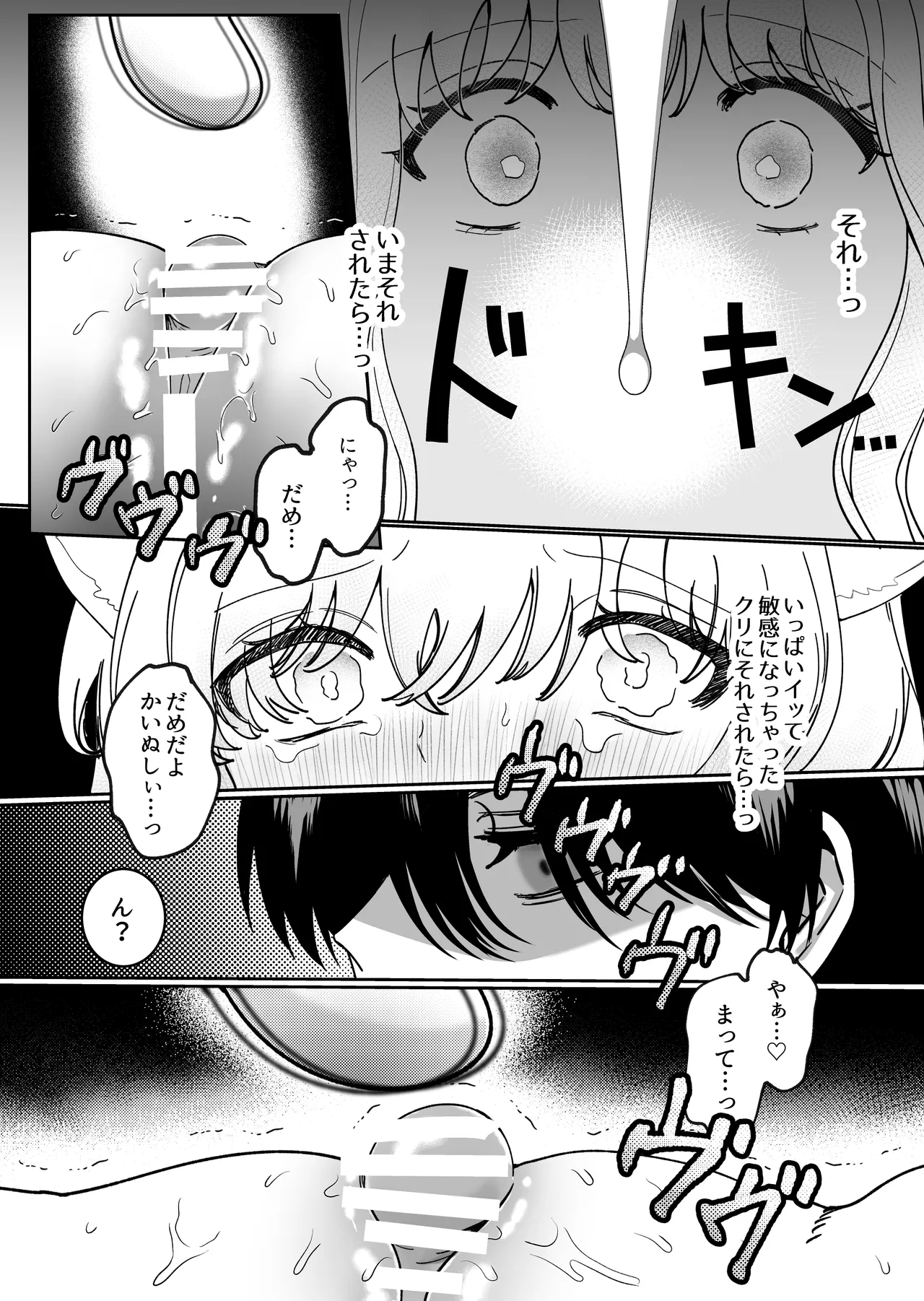 かいぬしにクリいっぱいお仕置きされちゃうっ - page51