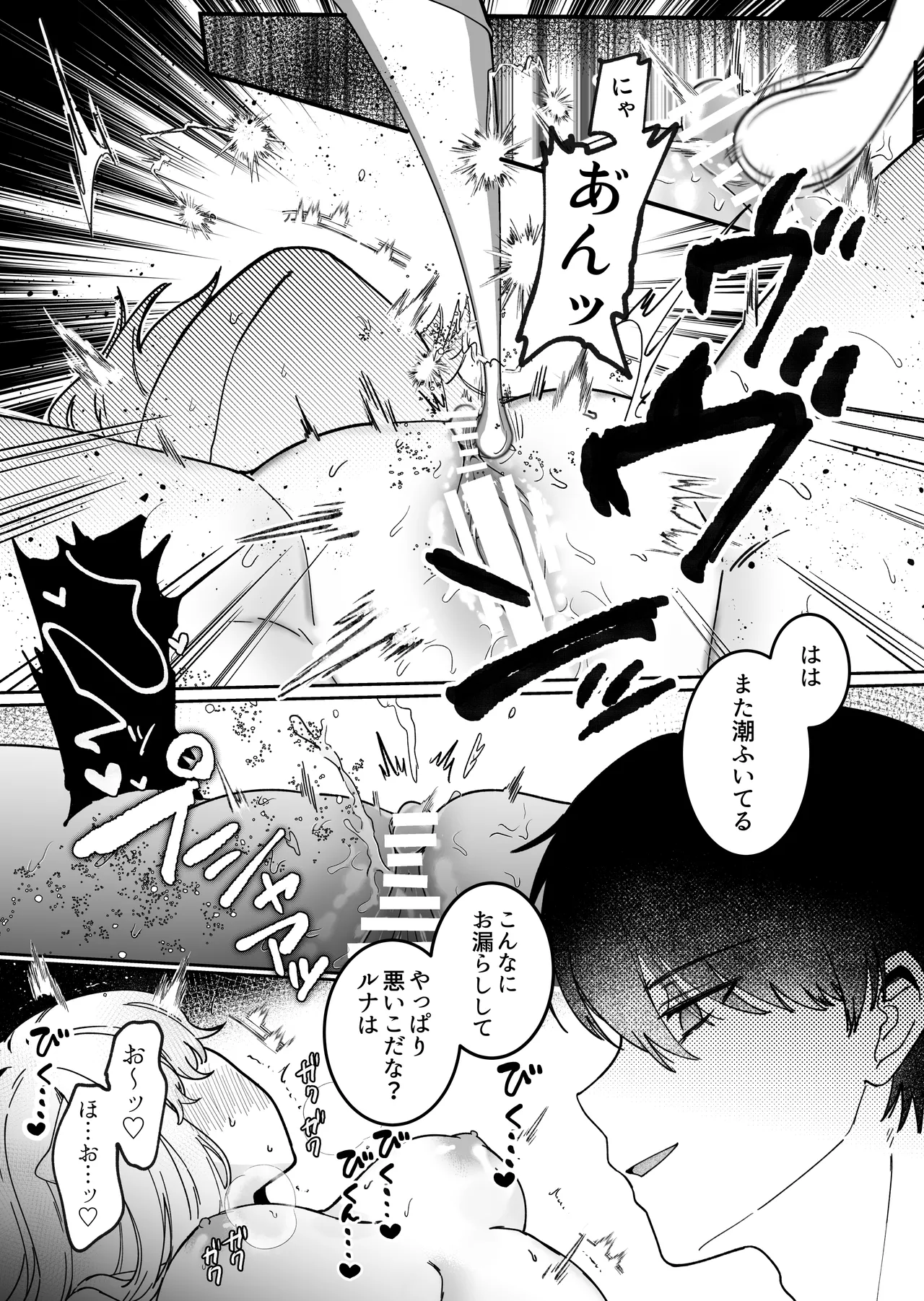 かいぬしにクリいっぱいお仕置きされちゃうっ - page52