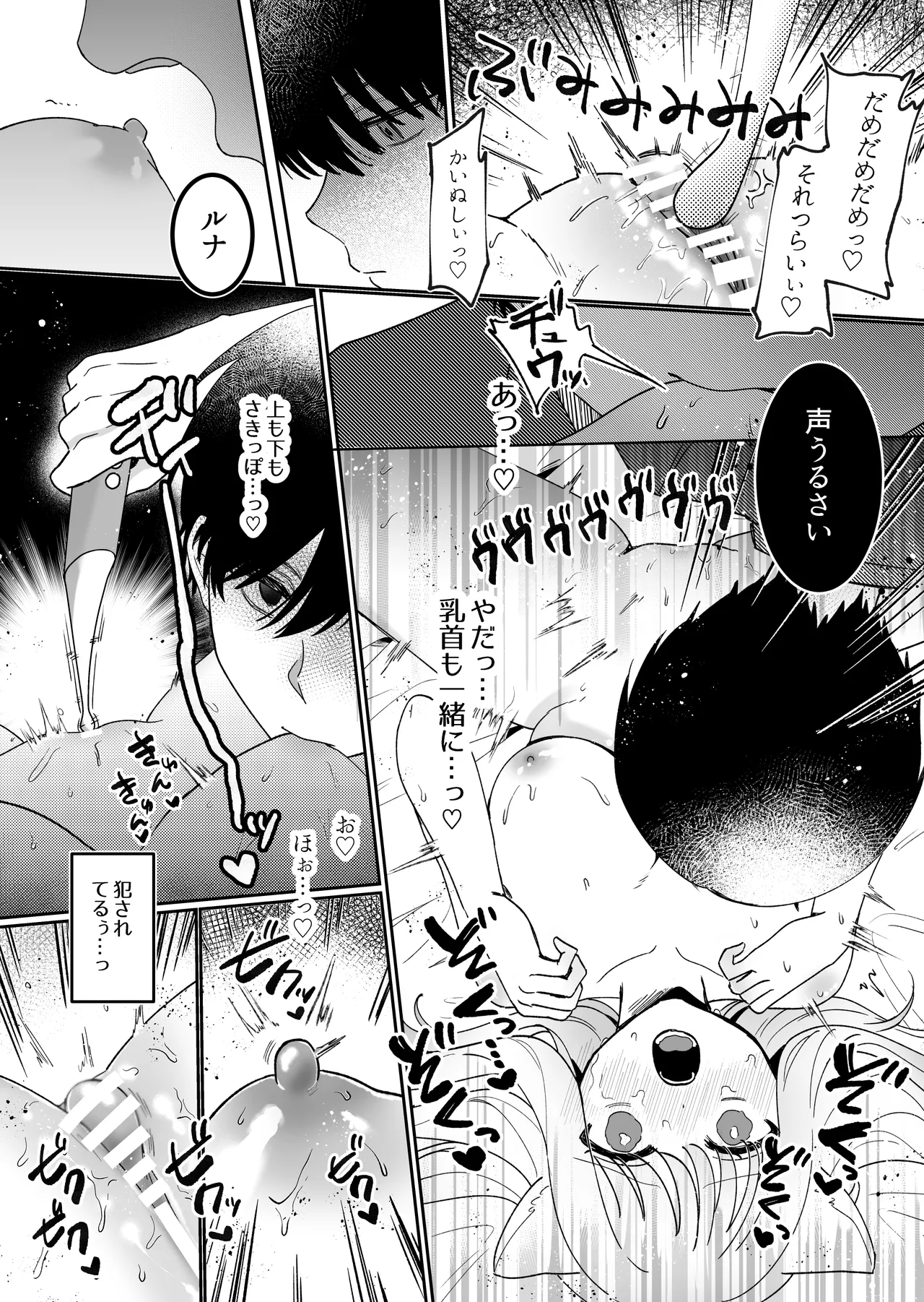 かいぬしにクリいっぱいお仕置きされちゃうっ - page54