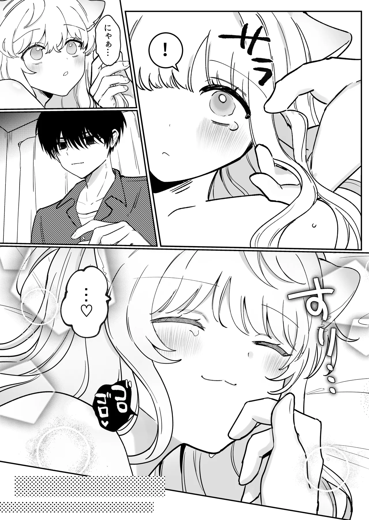 かいぬしにクリいっぱいお仕置きされちゃうっ - page58