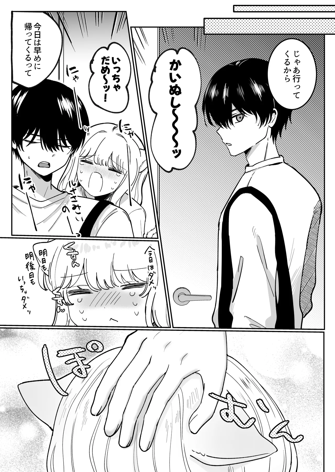 かいぬしにクリいっぱいお仕置きされちゃうっ - page59