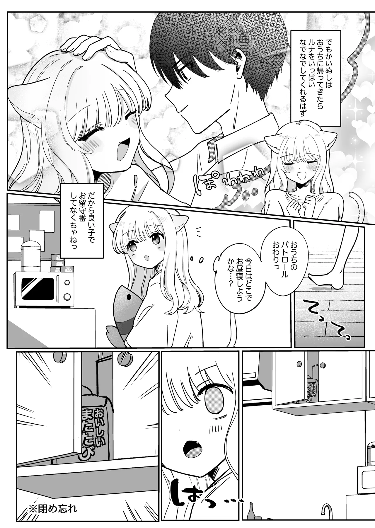 かいぬしにクリいっぱいお仕置きされちゃうっ - page6