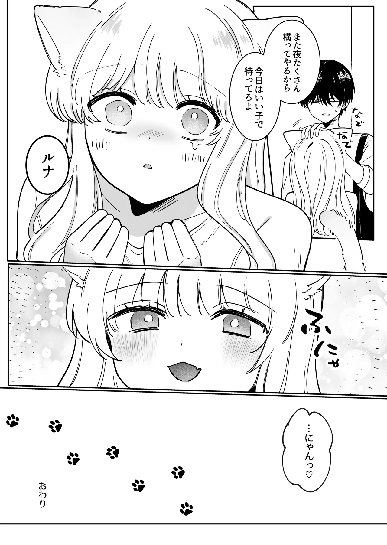 かいぬしにクリいっぱいお仕置きされちゃうっ - page60