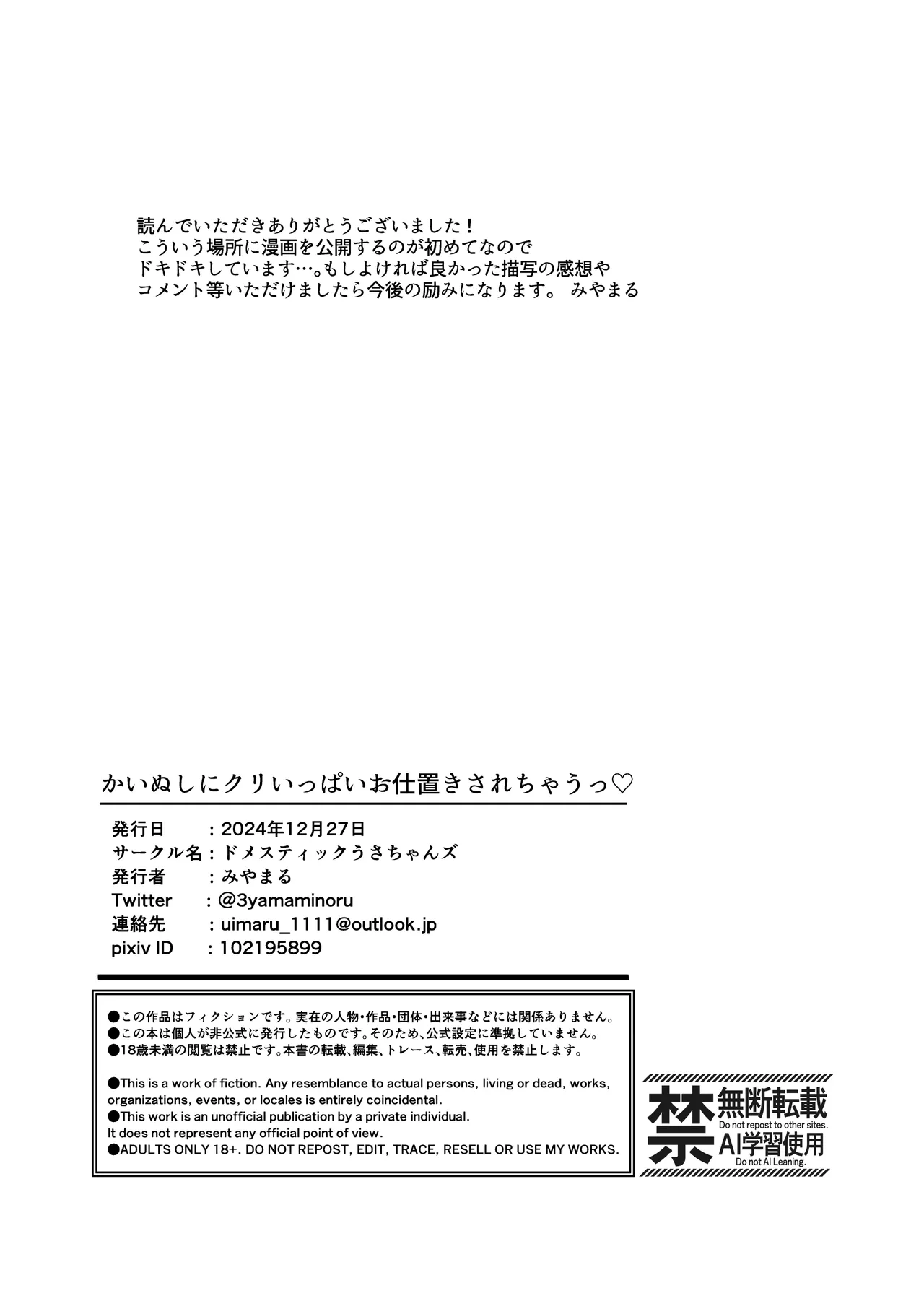 かいぬしにクリいっぱいお仕置きされちゃうっ - page61