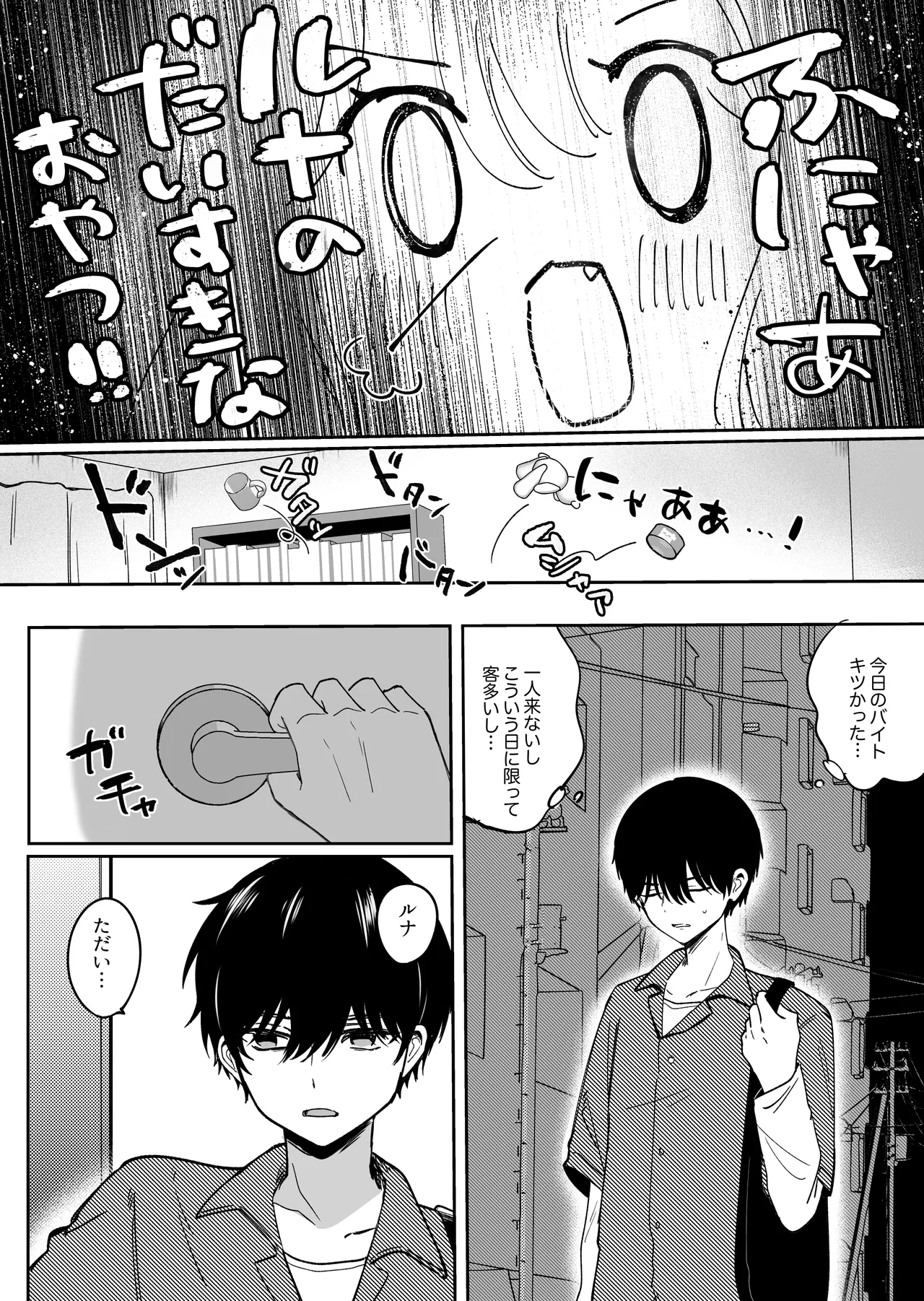 かいぬしにクリいっぱいお仕置きされちゃうっ - page7