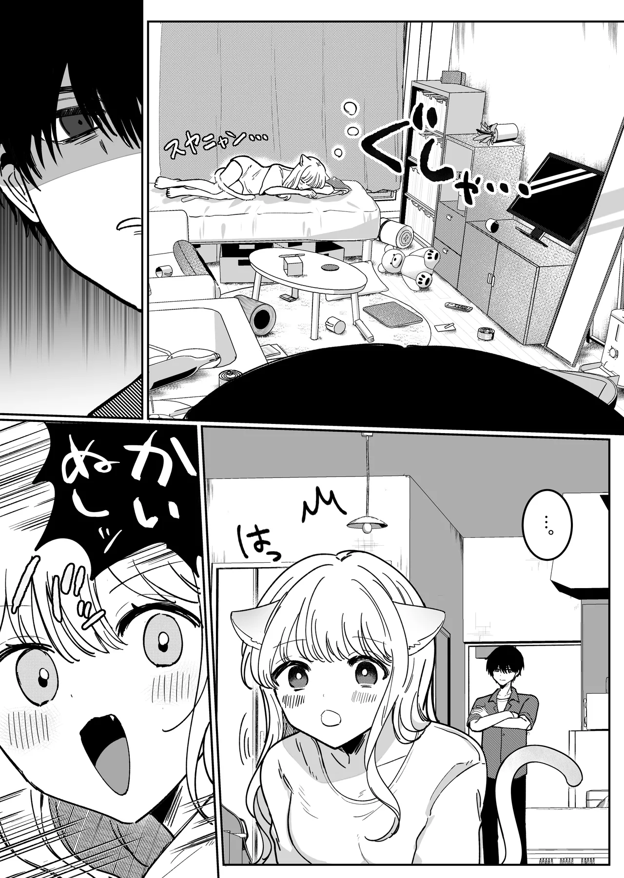 かいぬしにクリいっぱいお仕置きされちゃうっ - page8