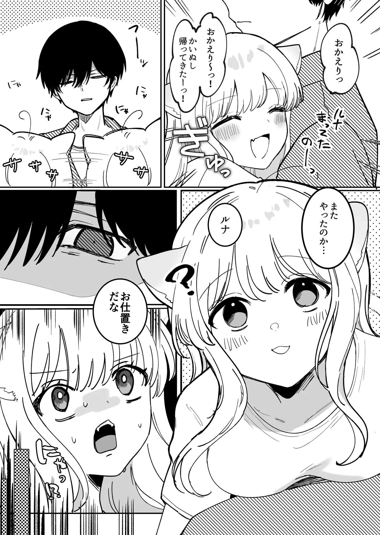 かいぬしにクリいっぱいお仕置きされちゃうっ - page9