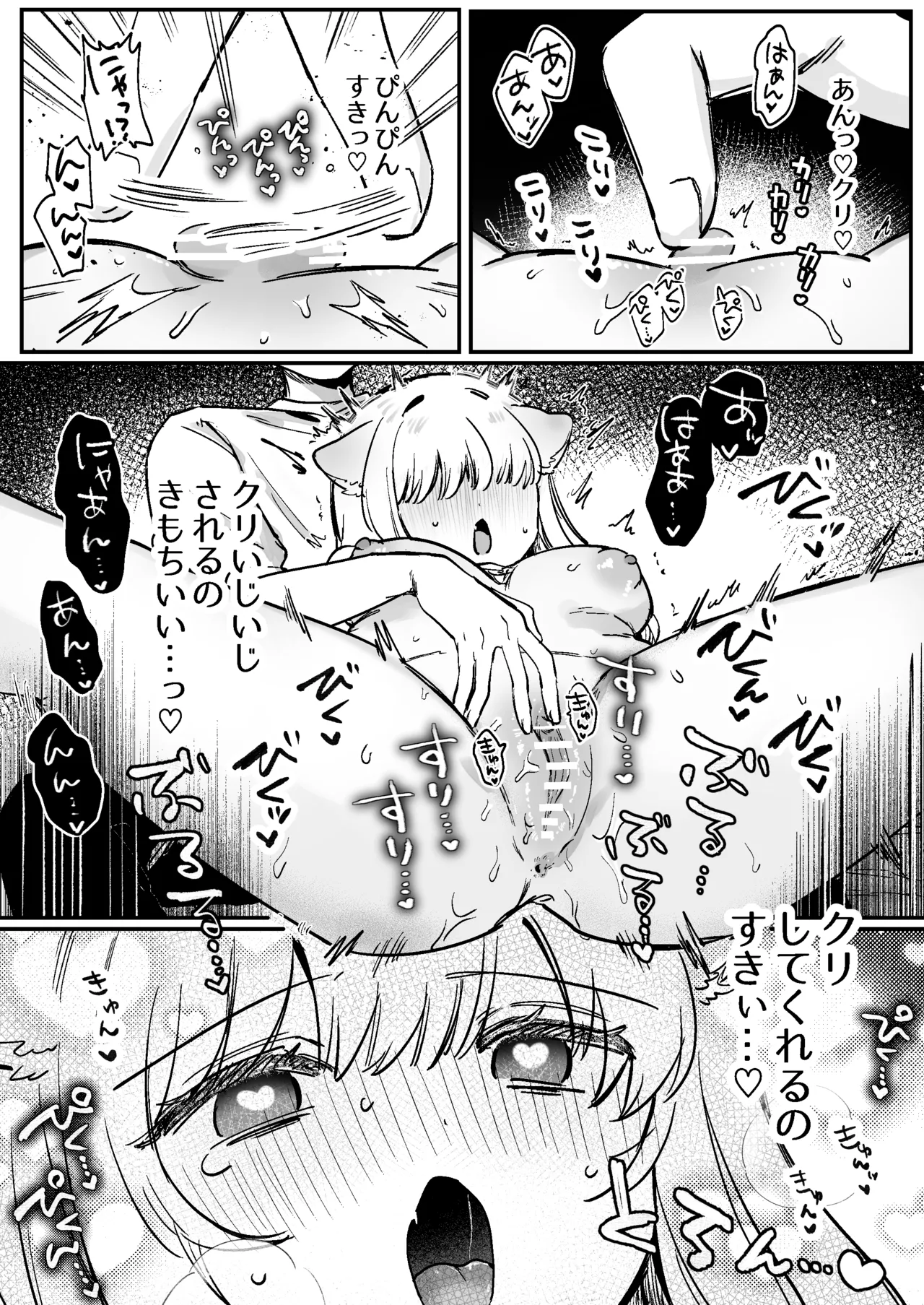 かいぬしにクリいっぱいお仕置きされちゃうっ2 - page11