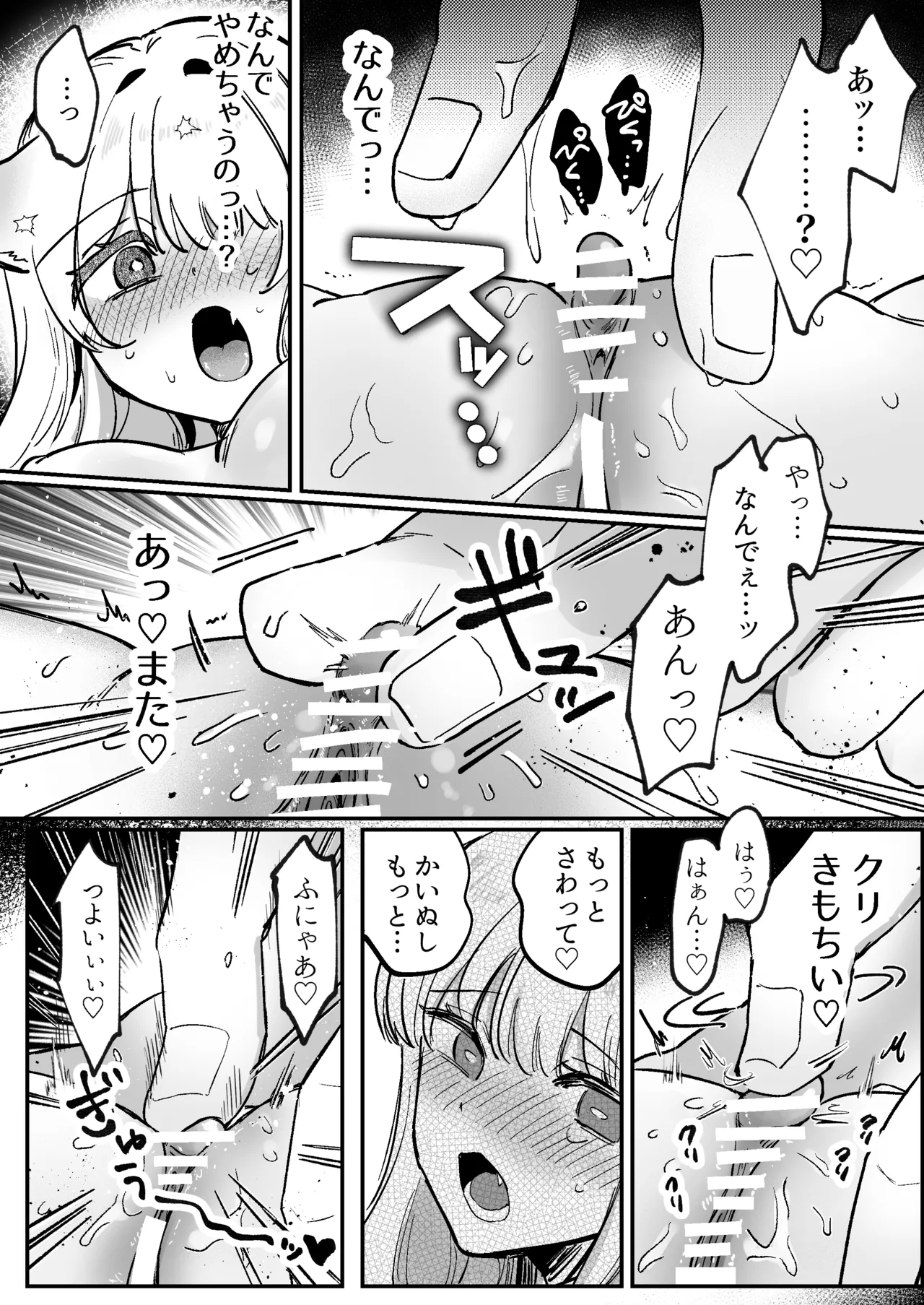 かいぬしにクリいっぱいお仕置きされちゃうっ2 - page14