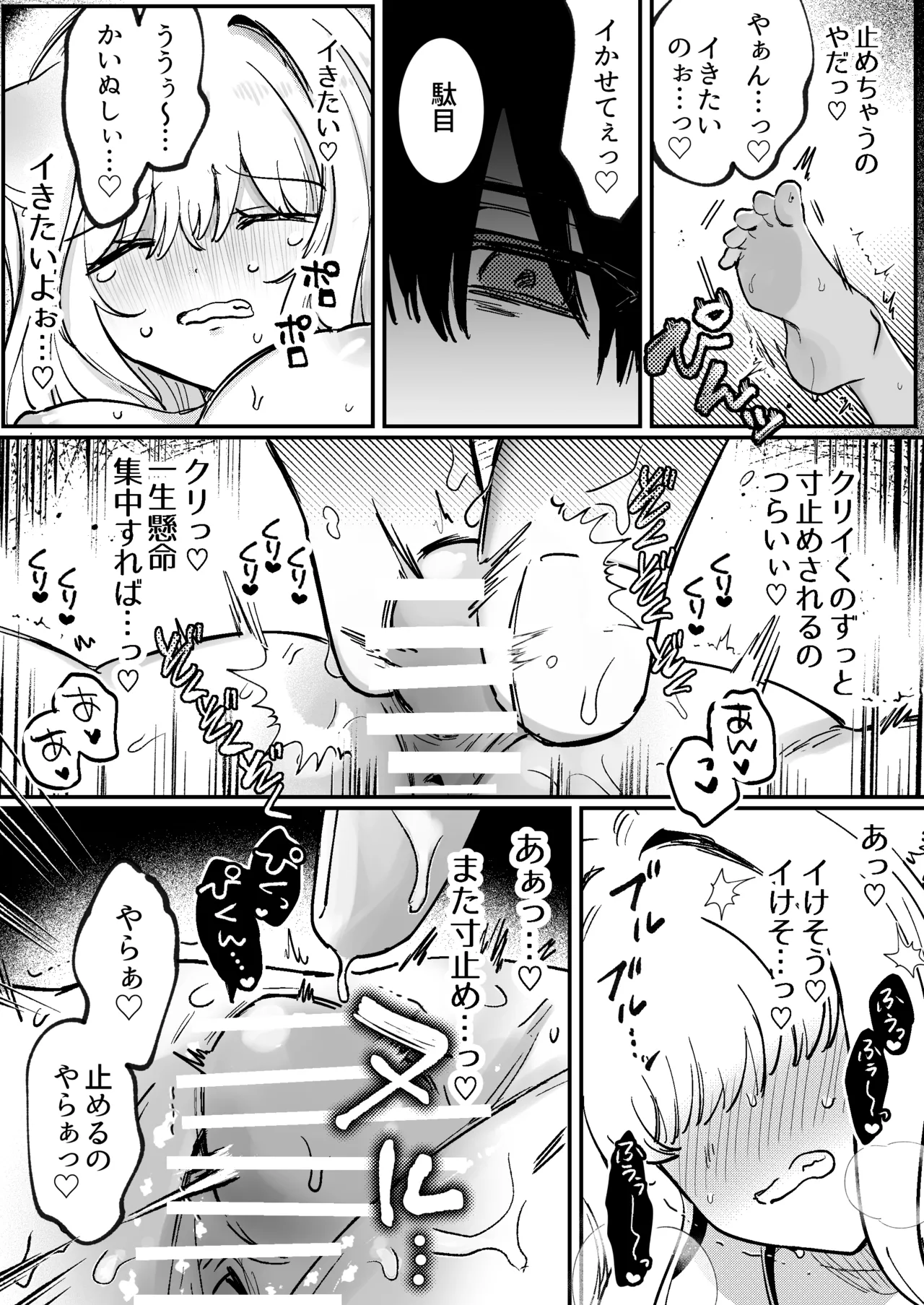 かいぬしにクリいっぱいお仕置きされちゃうっ2 - page16