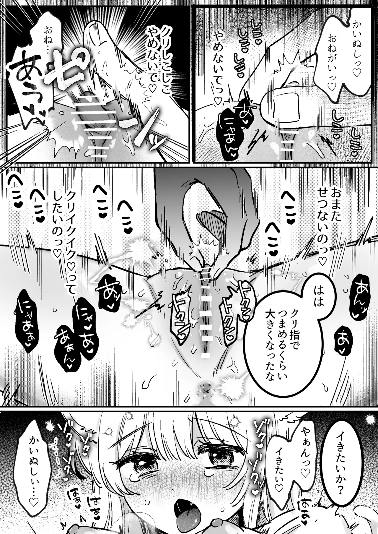 かいぬしにクリいっぱいお仕置きされちゃうっ2 - page19