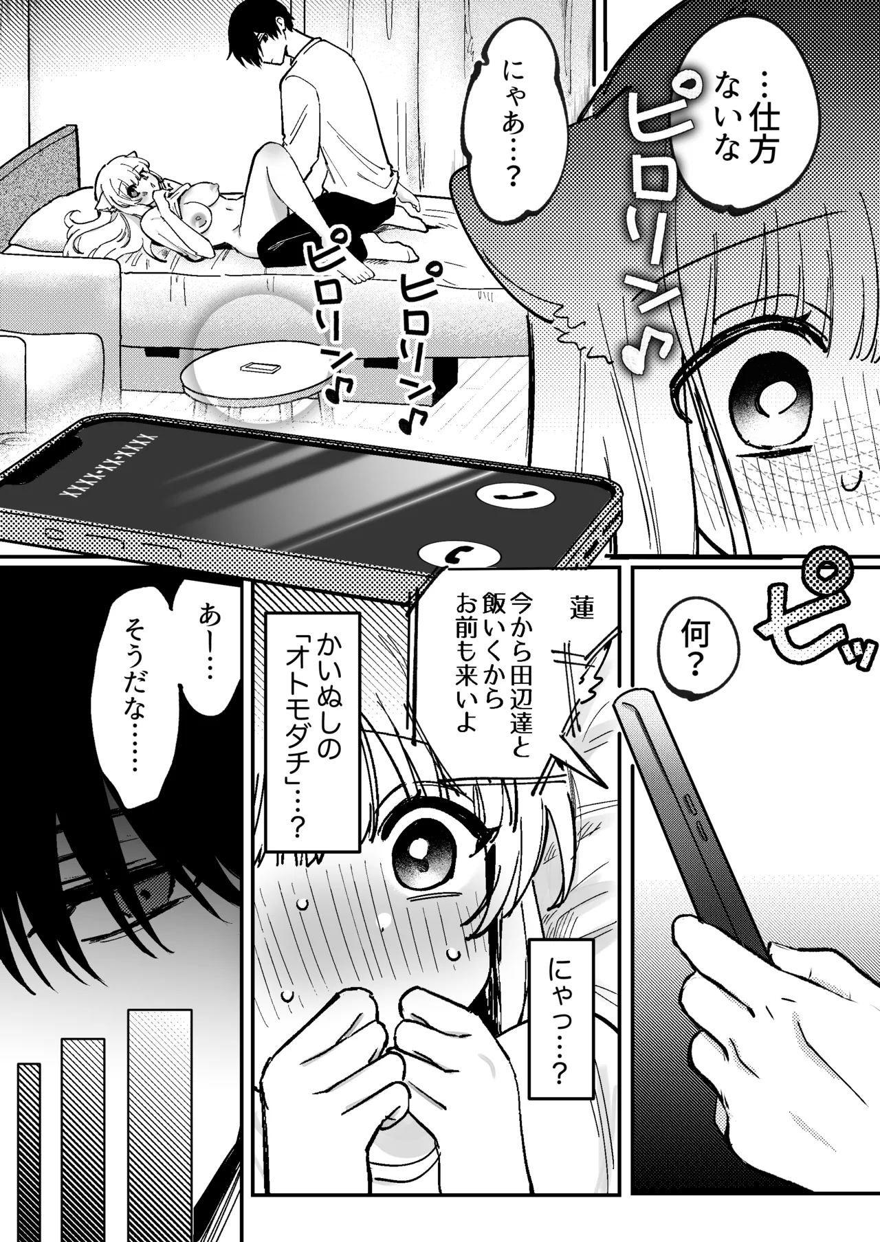 かいぬしにクリいっぱいお仕置きされちゃうっ2 - page20