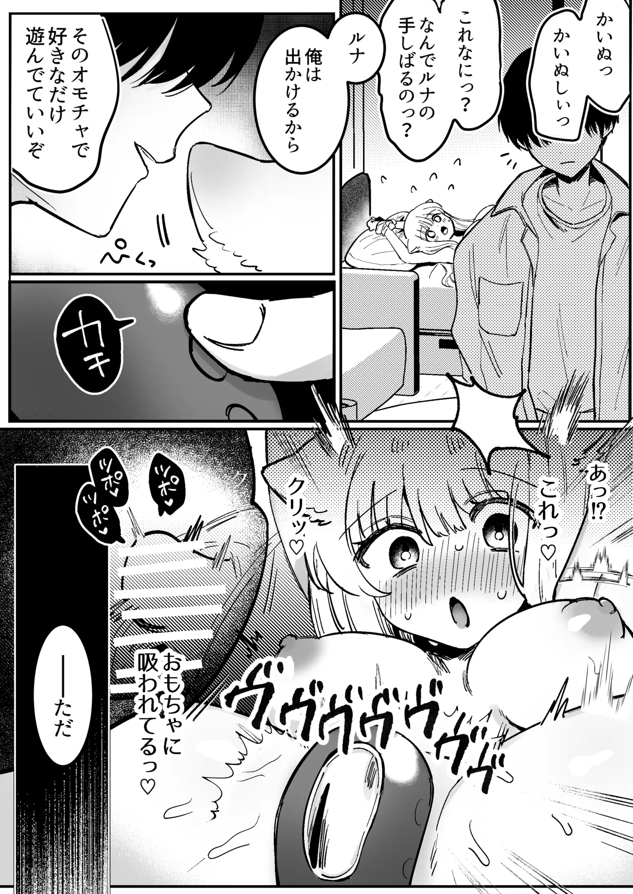 かいぬしにクリいっぱいお仕置きされちゃうっ2 - page22