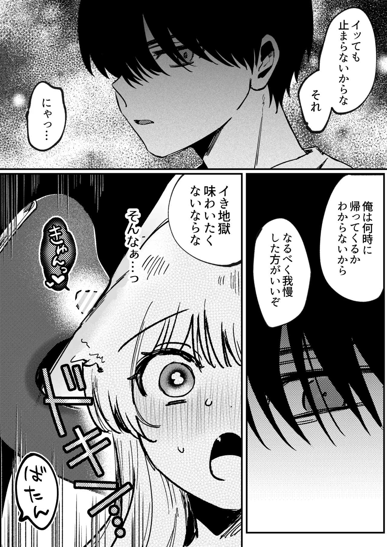 かいぬしにクリいっぱいお仕置きされちゃうっ2 - page23
