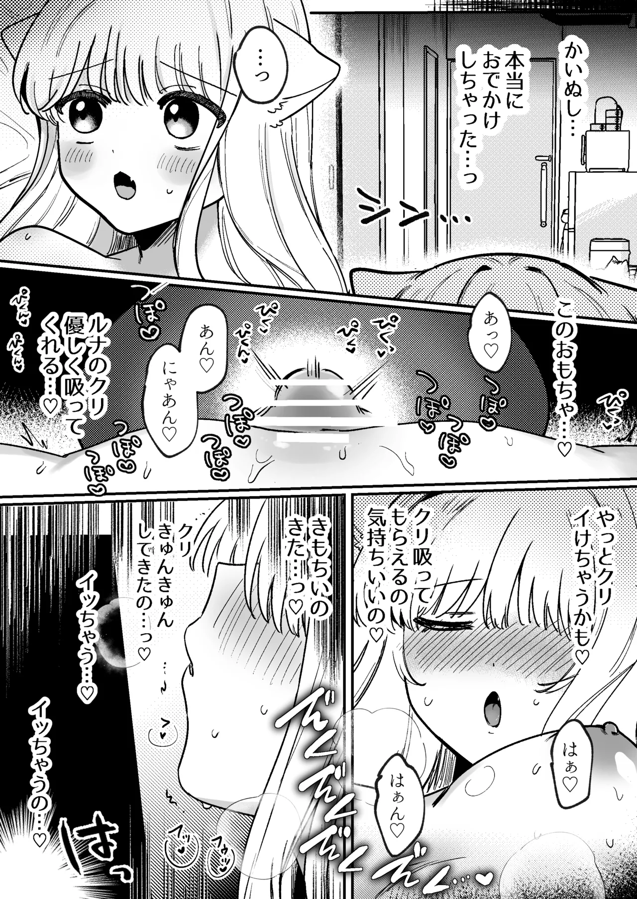 かいぬしにクリいっぱいお仕置きされちゃうっ2 - page24