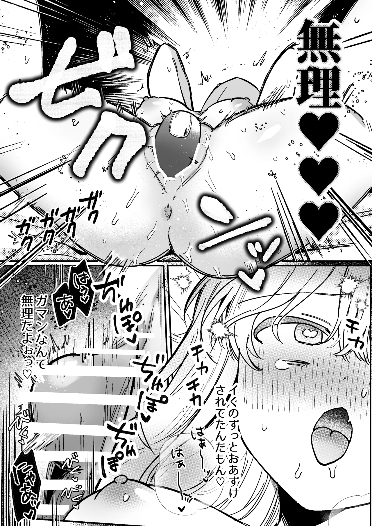かいぬしにクリいっぱいお仕置きされちゃうっ2 - page26