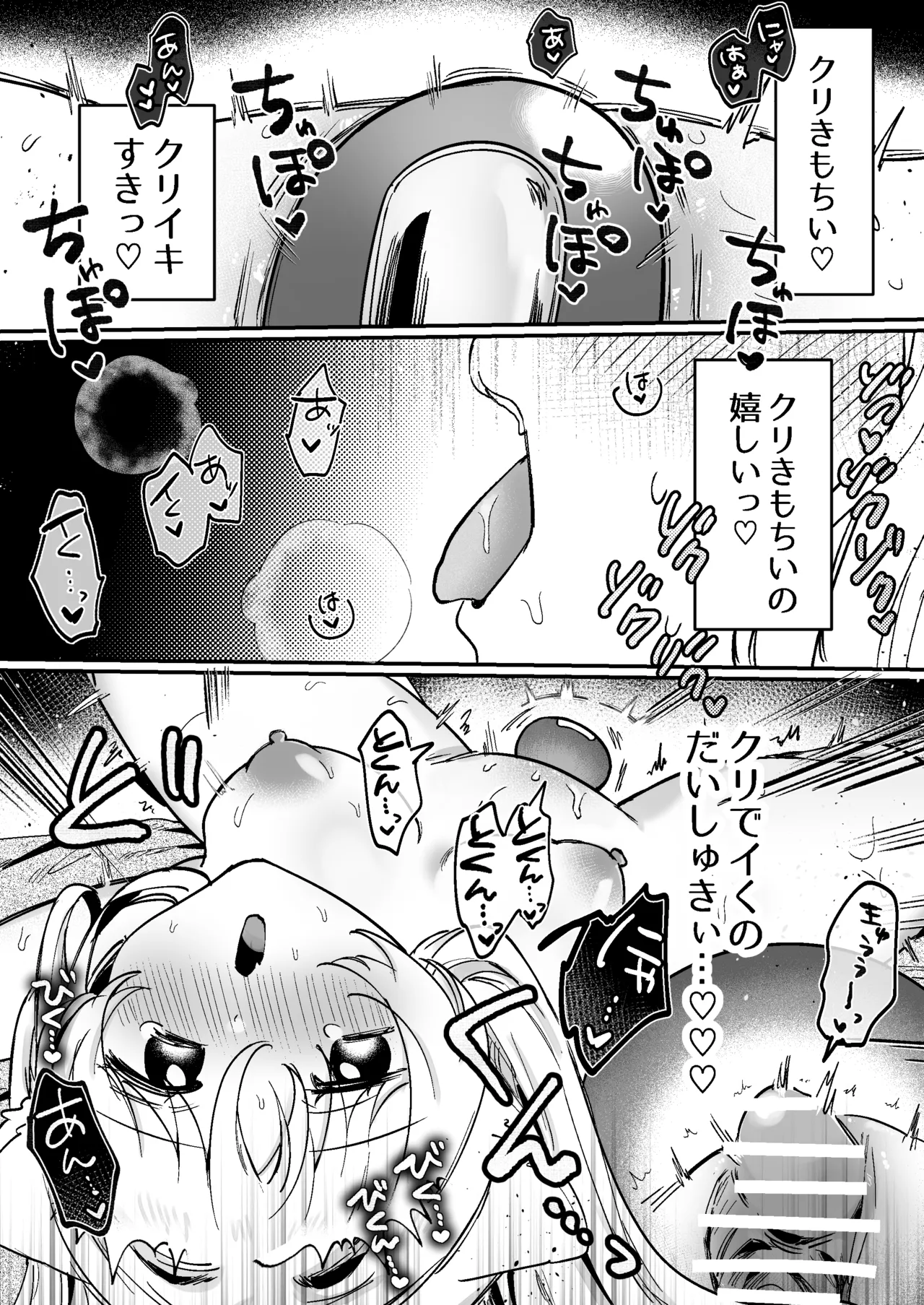 かいぬしにクリいっぱいお仕置きされちゃうっ2 - page28