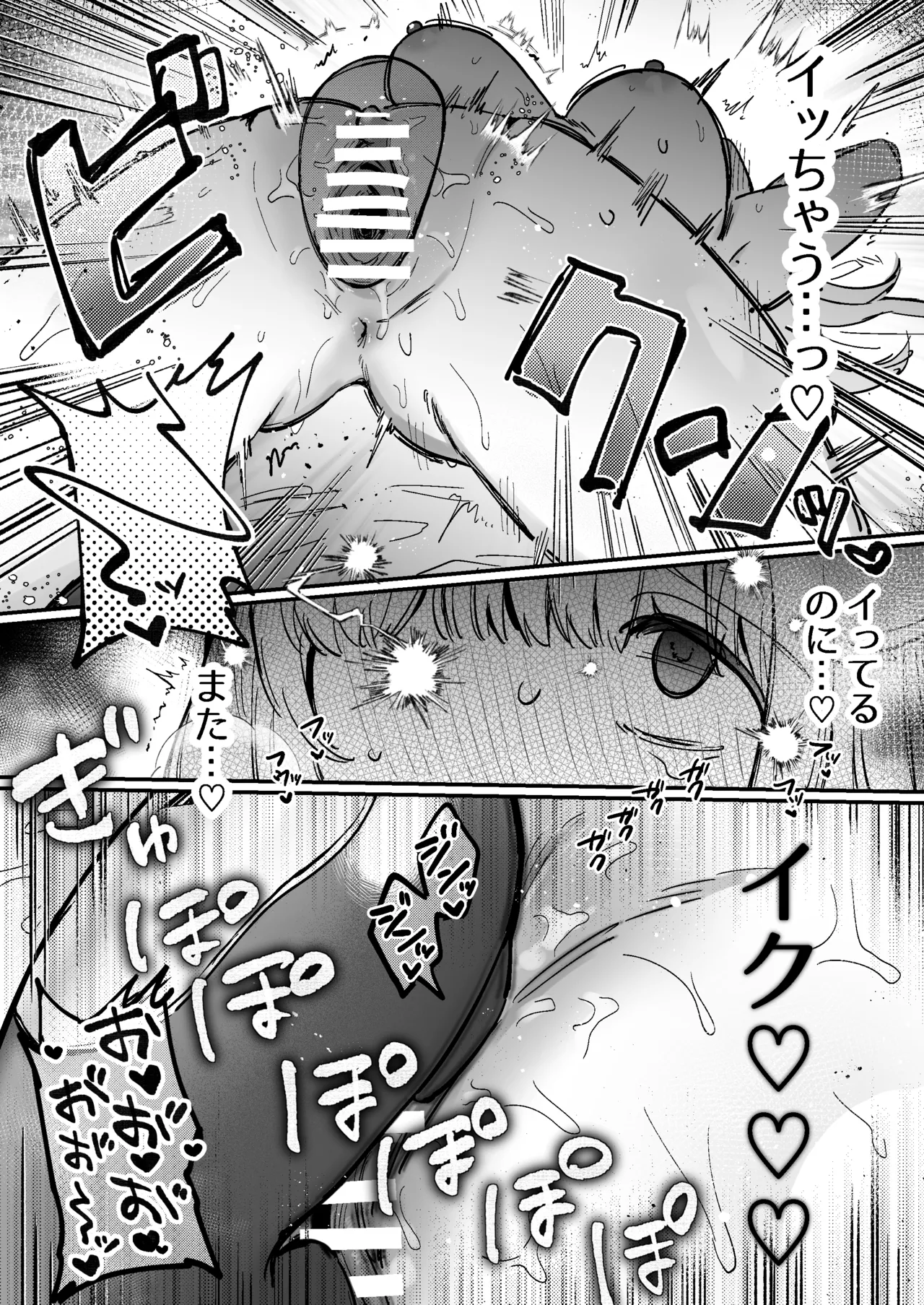 かいぬしにクリいっぱいお仕置きされちゃうっ2 - page34