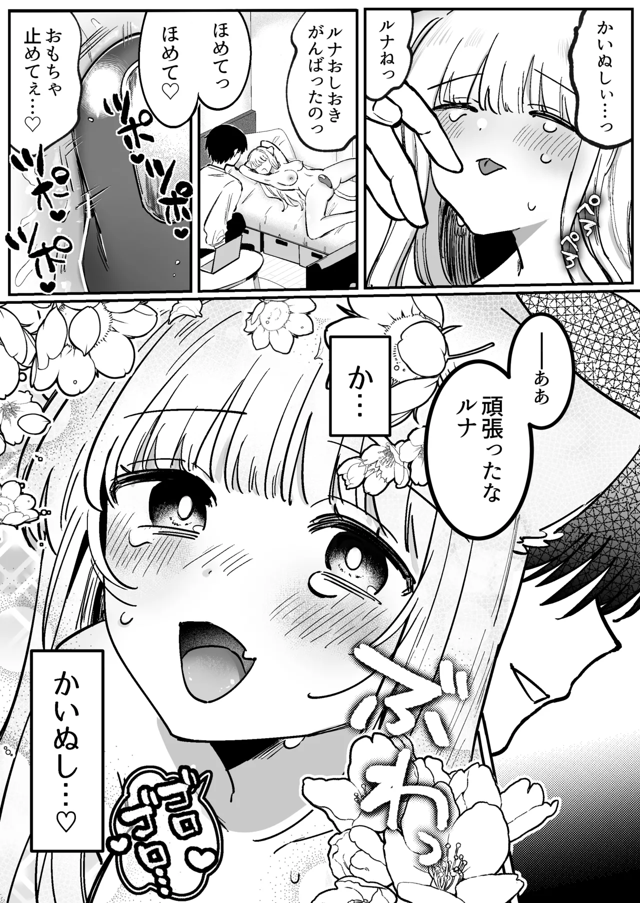 かいぬしにクリいっぱいお仕置きされちゃうっ2 - page38