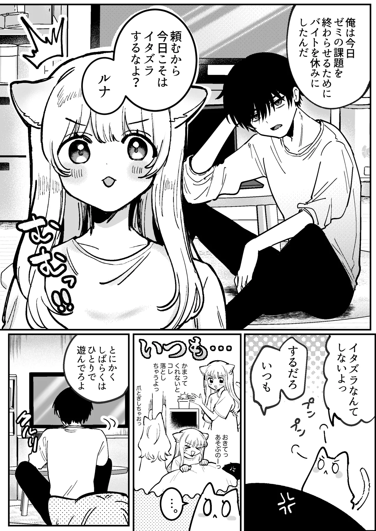 かいぬしにクリいっぱいお仕置きされちゃうっ2 - page4