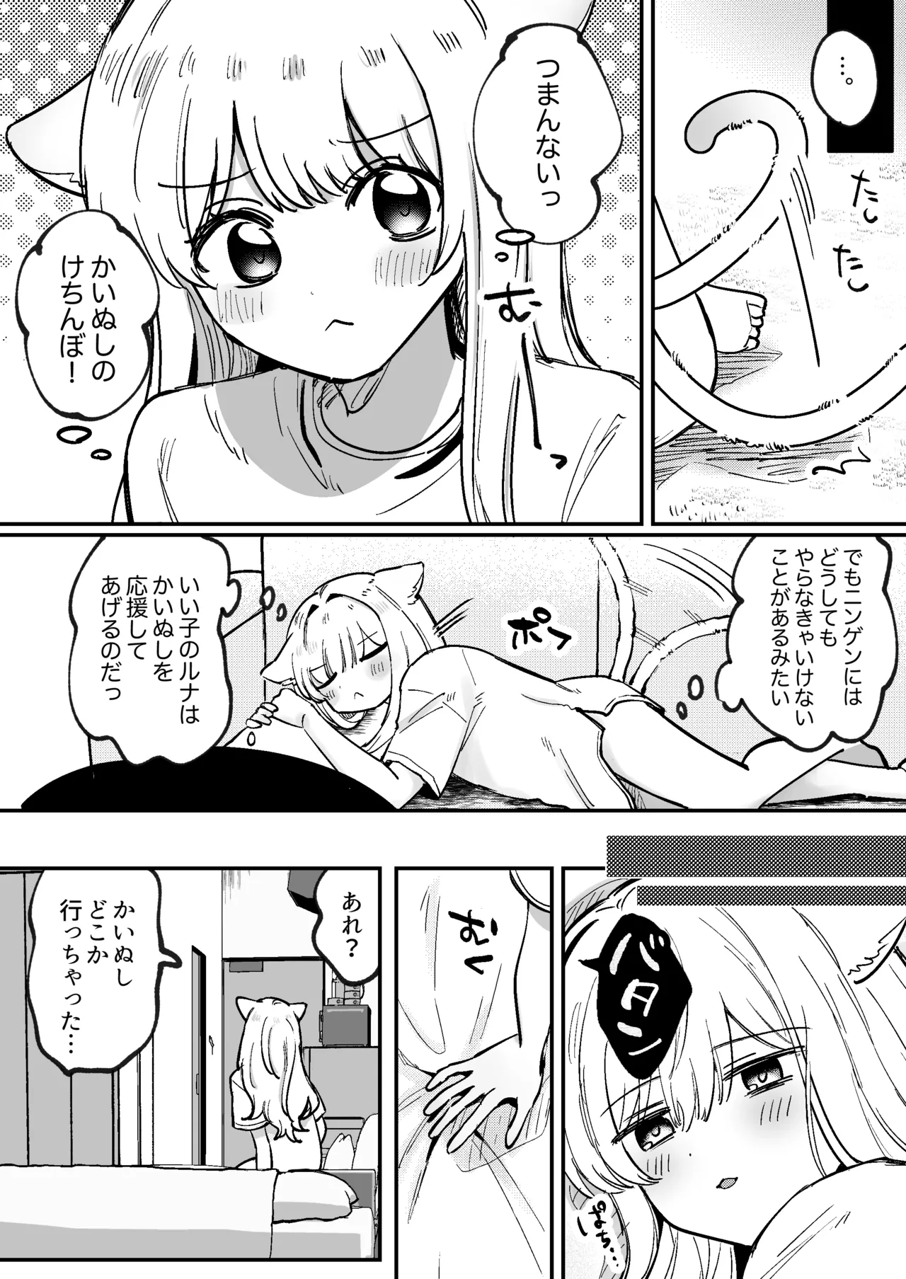 かいぬしにクリいっぱいお仕置きされちゃうっ2 - page5