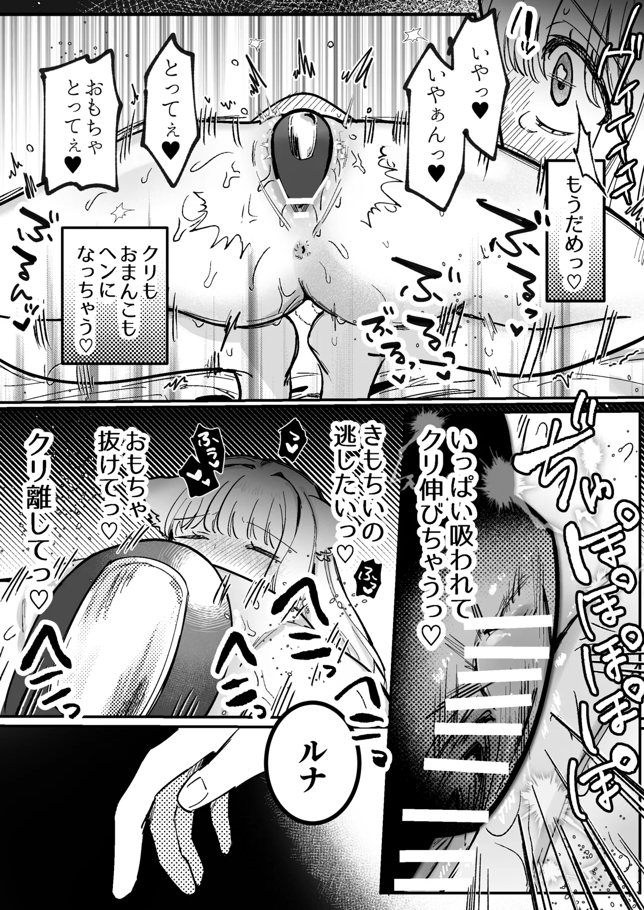 かいぬしにクリいっぱいお仕置きされちゃうっ2 - page50