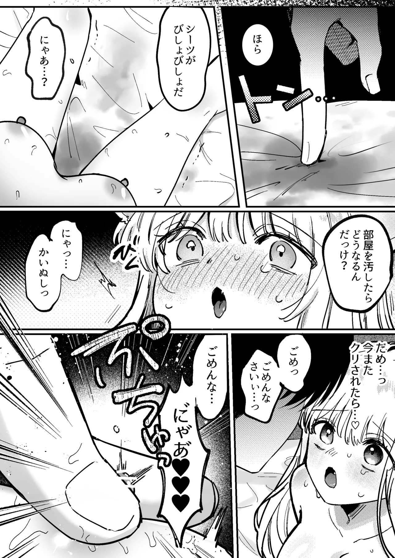 かいぬしにクリいっぱいお仕置きされちゃうっ2 - page55